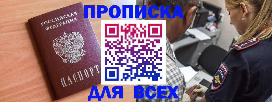 прописка в Баксане