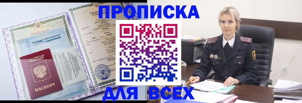 временная регистрация в квартире в Баксане