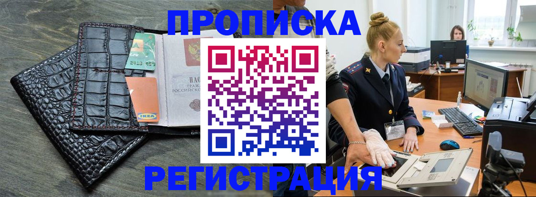 временная прописка в Баксане