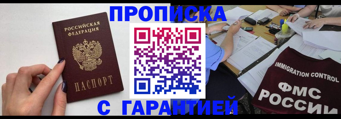 временная регистрация в квартире в Баксане