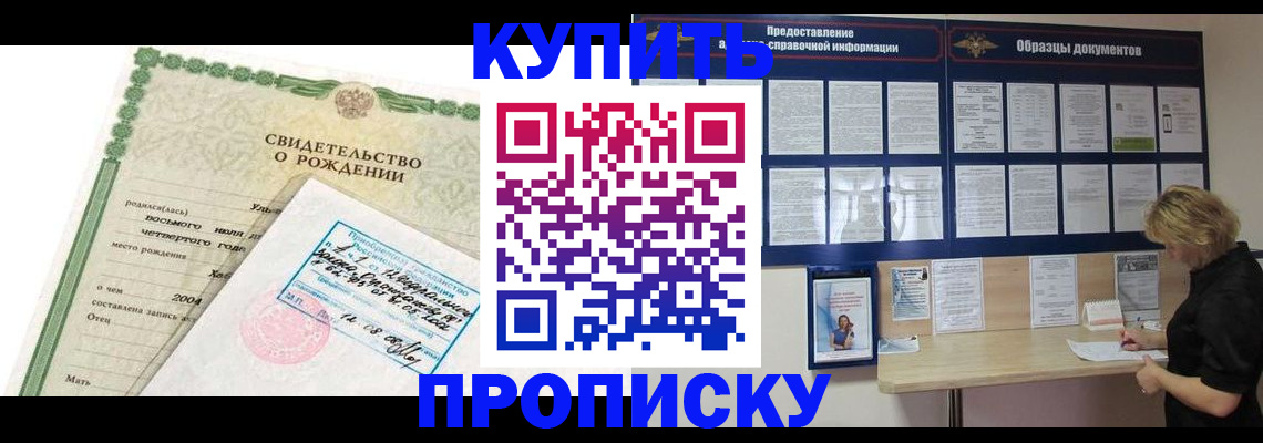 временная регистрация купить в Баксане