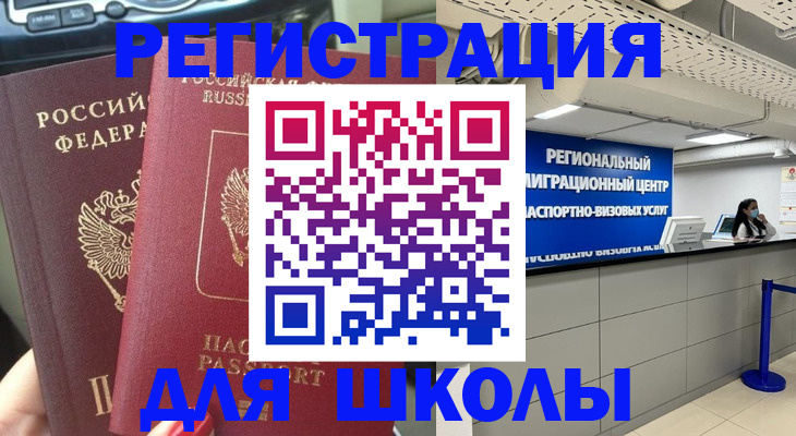 временная регистрация для всех в Баксане