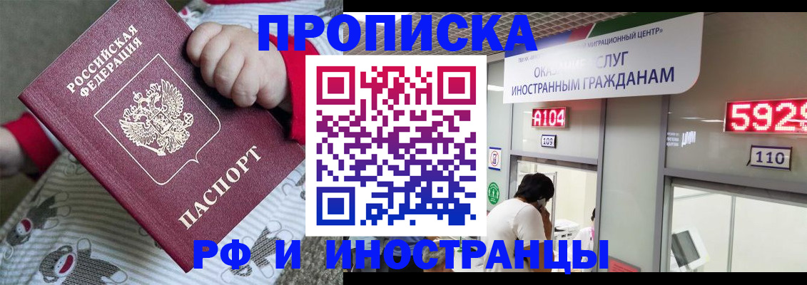 прописка законно в Баксане