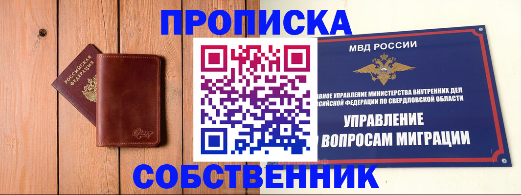 прописка в Баксане