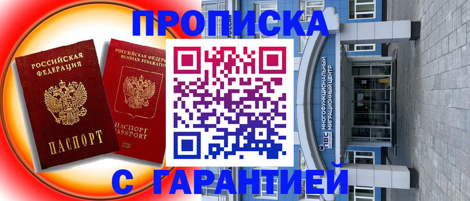 временная регистрация 2025 в Баксане